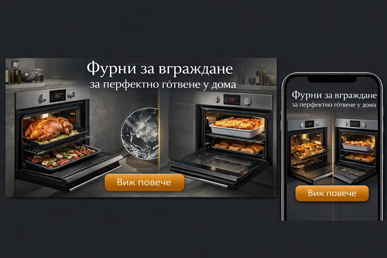 Фурни за вграждане